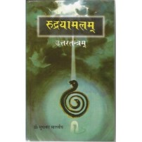 Rudryamala Tantram (रुद्रयामलम्) (set of 2 vols) 